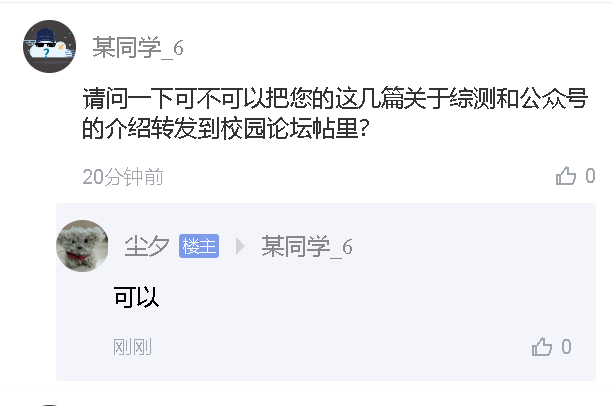 之前校园墙上的“尘夕”同学发了几个帖子,有一些关于综测分、志愿活动、公众号等等实用内容的通俗解释,可以大大减少“品读”学校各种政策文件里的歧义语句的时间。虽然大多数看起来算是常识,但是对于刚入学的新生来说,也算快速了解、适应大学生活的途径吧。
综测篇
୧⍢⃝୨关于综测分【尘夕出品】【干货急需中登解惑】
一般来说只要参加活动就有综测分(德育,综测,第二课堂积分,都是一个东西)。建议每学年修读积分为大一2,大二2,大三1,大四1。不过每个学院并不相同,要以各学院的执行方案为准。
在http://dyyqmpy.bjtu.edu.cn网站上可以查到,但这个网站更新非常缓慢(图一),可以说只有图书馆在记录,我无视了他。另外学院在学年下学期也会公布院活动给予的综测分……我一般找一个笔记专门记录(图2)。
我积分主要来源是图书馆,一般两个小时的讲座就可以有0.1积分。图书馆的活动主要是周三下午第2节课。遗憾的是,我这一学期课程与它冲突,这一学期基本上没有去参加图书馆讲座。
奖学金评定:
《2024版北京交通大学本科生德育全面发展培养实施方案》中道:“将满足上一学年德育与全面发展积分要求”,作为学生申请个人奖励时申请基本条件之一。(本夕不清楚具体实施是否严格)
学生学年鉴定:
学生上一学年未达到第二课堂规定积分要求,给予“提醒”一次。对于受“提醒”的学生,学院应当进行谈话,要求其提交下一年修读计划并及时跟踪,监督其修满下一学年规定积分。(来自24届方案)
……关于奖学金评定与学生学年鉴定,我查看了23届的学生手册,他也提到了这两条。不知道23界的具体实施如何?(急需中登解惑)
(摘抄:该方案自2024级本科学生起实行。2020级,2021级、2022级、2023级本科学生按原《北京交通大学本科生德育与全面发展培养实施方案》)
总的来说,多参加活动很容易获得积分。平时无需多注意,在追求丰富多彩的大学生活中,自然会将积分修满。本夕坚持只参加喜欢的活动,不被综测分所控制,他会把我们的行为异化掉的╭︎( ˙º˙)╯︎。
当然:本夕也是个高能量的夕૧(●´৺`●)૭
……(内容来自24届学生手册二十五条)学生手册是个好东西。。。。。。
志愿篇
୧⍢⃝୨关于北交的那些院志愿团:
--志愿者精神之一是奉献
北交校志愿团有至善至美至诚三个工作部,他们会发布各种志愿活动,在校志愿团总公众号就可以看到(北京交通大学青年志愿者服务团)。
但是校志愿团的活动很是火爆,常常抢不到,那么给你推荐院志愿团。各院志愿团在招收志愿者时大多不会设置仅本院学生。参加志愿活动不仅可以了解各方面的运行逻辑,还可以认识新的同学。
院志愿团的志愿项目的立项,会由校志愿团审核而成立,此外志愿时长加入也会有部门审核。如下为各志愿团的公众号
BJTU计算机
BJTU经管人
BJTU机电青团
BJTU电子信息芳华青团
无法不爱
悟理功成
北交EE青素
小数点er
交大软件人
土建V知道
T YOU拾光
交大益路行
运输杨帆青年志愿者服务团。
北交大本科生需完成志愿活动时长为23小时。大家可以在这些途径上报名参加。
此外什么是志愿者?什么是志愿活动?
志愿者精神是奉献友爱互助进步。但就单就奉献而言,志愿者不求回报。
之前我想着帮助他人,他人也会帮助我。但他人会因为我没有帮助他而不帮助我,我帮助的这个人以后会因为是我自愿为他提供帮助而不帮助我。曾一度很是不能理解志愿活动。
后来没想到应试教育一下背诵的那些名句成了答案:真正的英雄主义,便是在认清生活的真相后仍然热爱生活。
真正的志愿者奉献精神,便是无私的,不求回报的。
北交的志愿活动是一个很严格的过程,不过校内的活动都是审核过的,大家可以放心参加。而一些校外的所谓打着给予多少多少志愿时长的活动,它可能并不符合志愿者规范,是不能立项,本身不可成为志愿者活动的。这些这些校外的活动再经校志愿团审核不通过后(比如经典的观看节目给志愿时长),会将所加的志愿时长给扣掉。大家尽量选择校内的活动吧。
(•̀⌄•́)
公众号篇
୧⍢⃝୨关于那些公众号
北京交通大学图书馆:
这是我认为最重要的一个公众号:图书馆,它会发布各种讲座的信息,每一个讲座的综测分都是0.1,并且质量很好,很有人文特色,做科研也很有帮助。
校志愿者服务团:
校志愿者服务团会发布各种志愿活动,报名时间为中午12点整,并且非常火爆。
北交就业:
每天会有67条的求职信息发布,可以提前了解就业市场与形势,天天看,让我感慨的是北交不愧是211。感觉每年发布的求职单位比毕业生还要多。
北交vke:会转发一些其他公众号的消息,相当于拓展包
红果园心驿站:发布各种活动可获得心理实践学习,并且在上面可以预约心理咨询。
知行plus:学习的好帮手
体育活动指导中心:预约场馆
青年科学之声:会有一些活动,有综测分
文旅北京:获得北京天气,在北京游玩
红十字会:有活动
北京交通大学后勤集团饮食中心:会发布特价菜信息
BJTU建艺学院:学院公众号,活动很有艺术性
此外各学院公众号,各学院志愿团公众号都不错
校园正版化
୧⍢⃝୨关于那些校园正版化:office耶耶耶
在mis系统上,30号程序,69号程序可以下载免费的正版软件。本夕就下载了一个office2021。最近又出了2024,有点想下,但是把原来的删掉又有点麻烦。额,太痛苦了。
Office中有一个叫onenote,这是可以在笔记本电脑上做笔记的软件,本夕用着非常好用。可以添加链接,可以在任何位置添加文字。很好用。
也可以下载Matlab,它是mathworks的一个很好用的工具,可以计算微积分与线性代数。学微积分与线性代数太痛苦了,学了之后以后也不想计算了,可以把它放在电脑上,用的时候去编程一下,然后电脑计算。关于Matlab本夕仅仅在门缝中窥得一偶,尚未登堂入室。但它是一个非常强大的软件,很多功能大家可以探索一下。
૧(●´৺`●)૭(๑╹ヮ╹๑)ノ
证件招领篇
୧⍢⃝୨捡到校园卡,最快找到失主
在完美校园上,登记丢失校园卡的卡号与你的电话,会将信息发送给失主。施主将接到短信,然后他就会联系你,然后就可以交流了。
本夕就通过这个方式找到了失主
૧(●´৺`●)૭(๑╹ヮ╹๑)ノ
在红色的北京交通大学企业微信中可以看到“平安交大”,同样可以完成登记通知。
![image.png